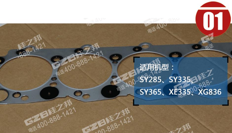三一挖掘機氣缸墊
