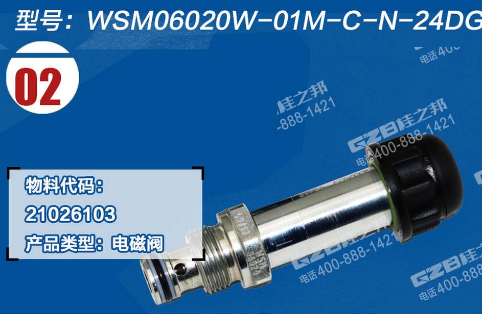 三一挖掘機電磁閥閥芯