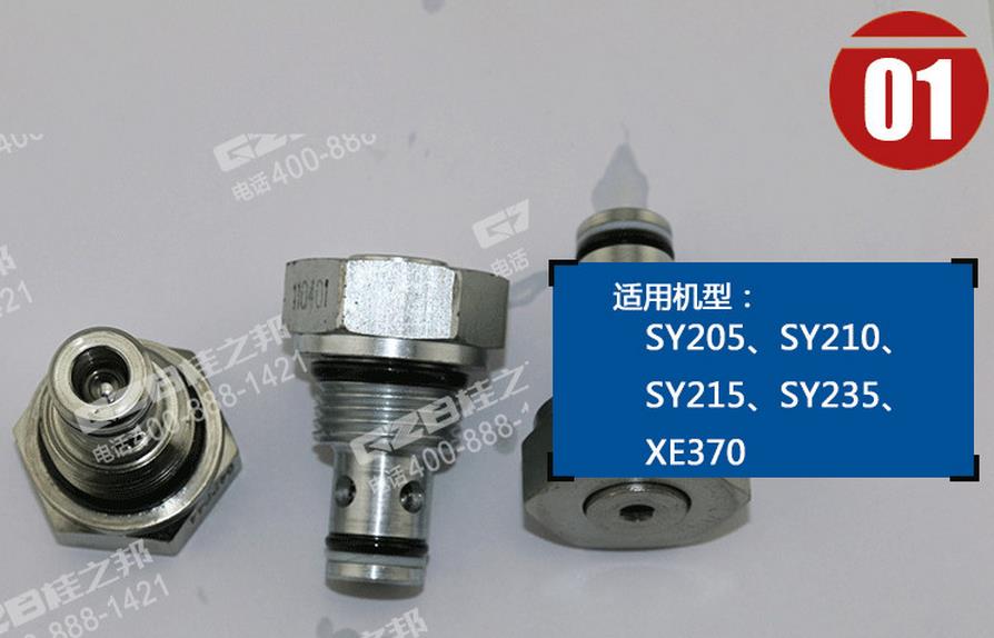 三一挖掘機單向閥