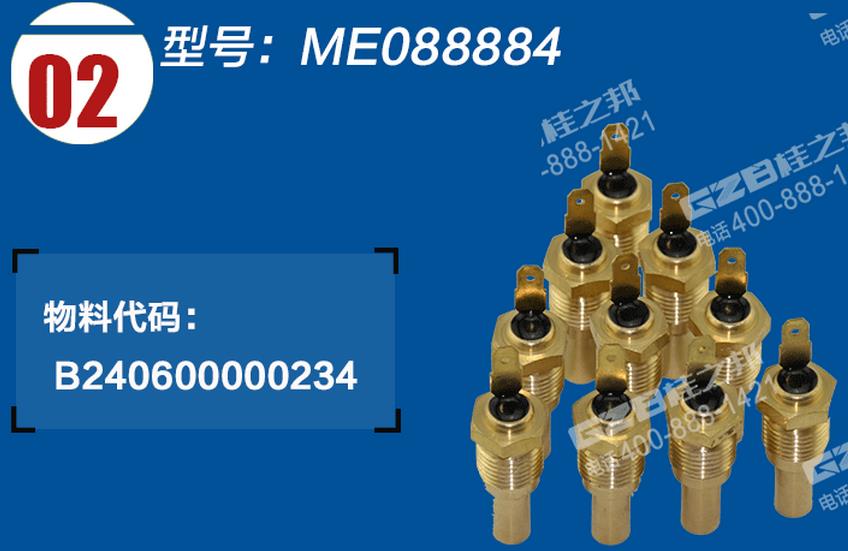 三一挖掘機三菱發(fā)動機水溫感應(yīng)塞