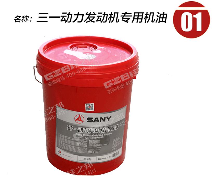 三一動力發(fā)動機(jī)專用機(jī)油