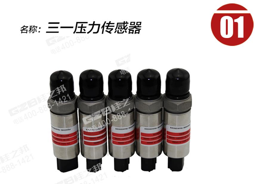 三一挖掘機(jī)壓力傳感器