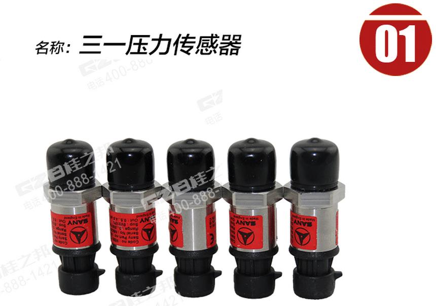 三一挖掘機壓力傳感器
