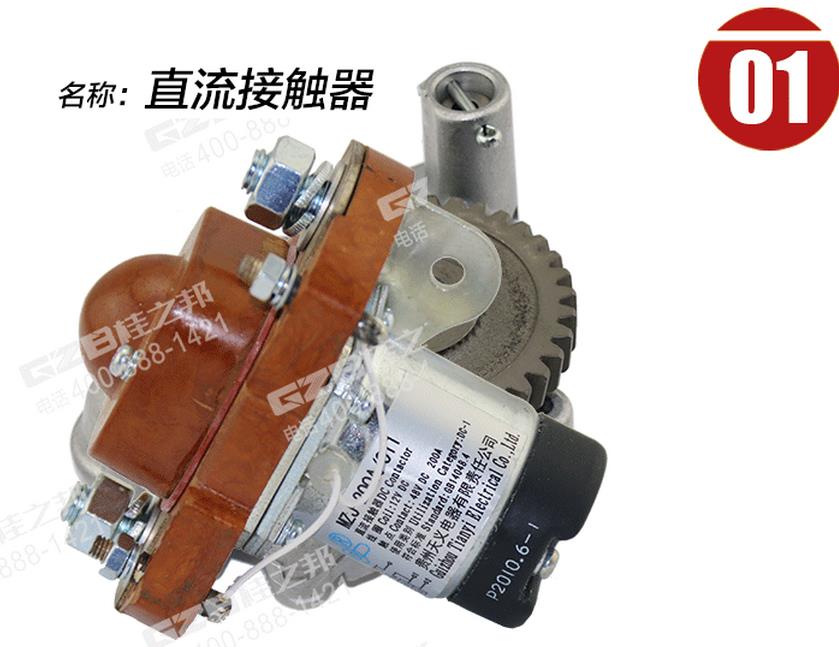 三一挖掘機(jī)直流接觸器