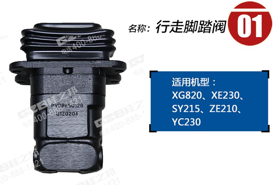 玉柴230挖機行走腳踏閥