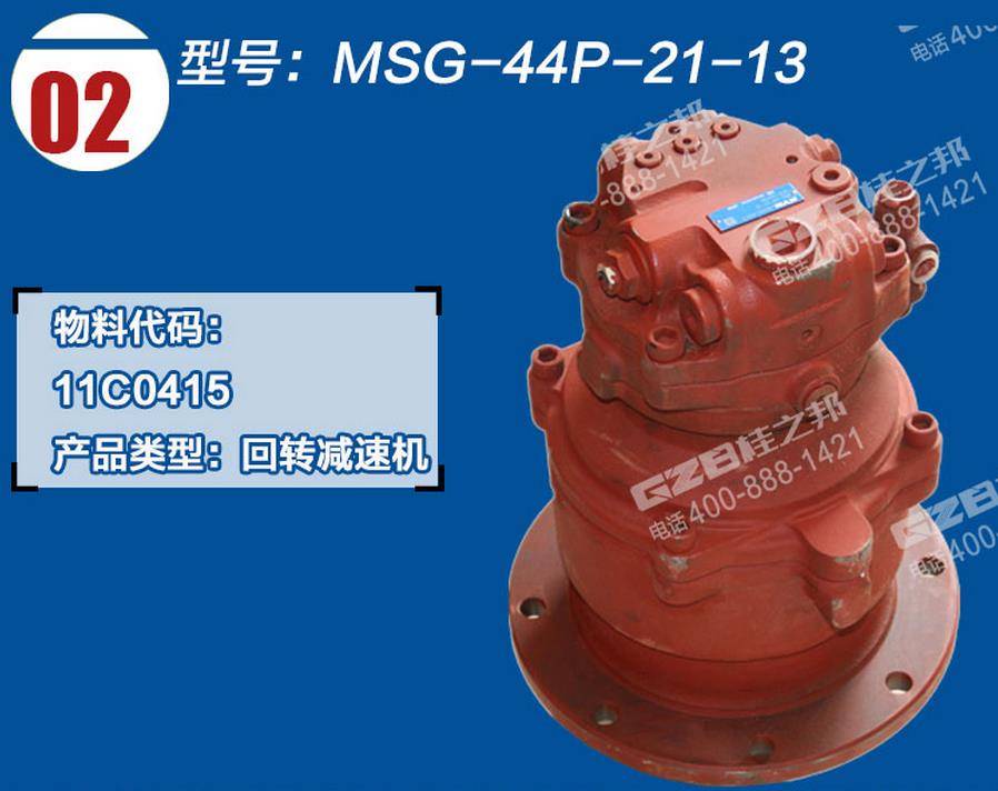 柳工908挖機(jī)回轉(zhuǎn)減速機(jī)