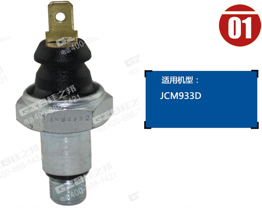 山重933D挖機(jī)機(jī)油傳感器
