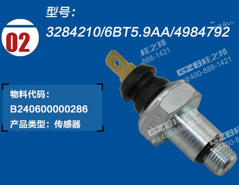 山重933D挖機(jī)機(jī)油傳感器