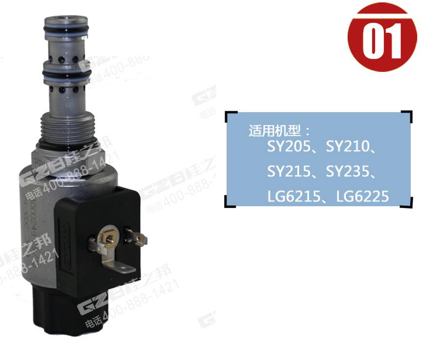 龍工6215挖機(jī)電磁閥總成