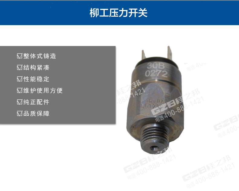柳工挖掘機(jī)回轉(zhuǎn)壓力開(kāi)關(guān)