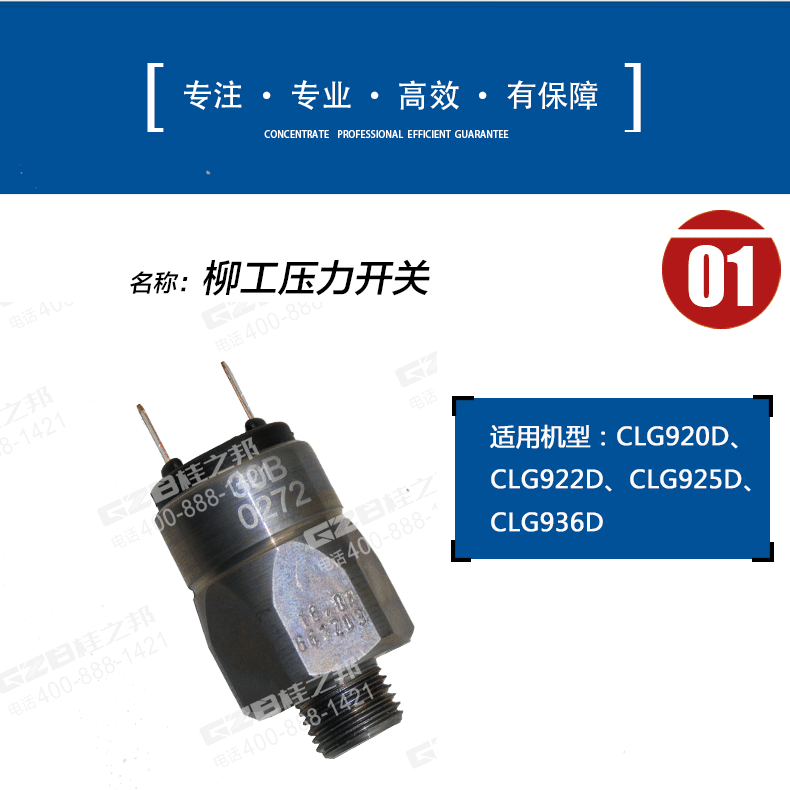 柳工挖掘機(jī)回轉(zhuǎn)壓力開(kāi)關(guān)