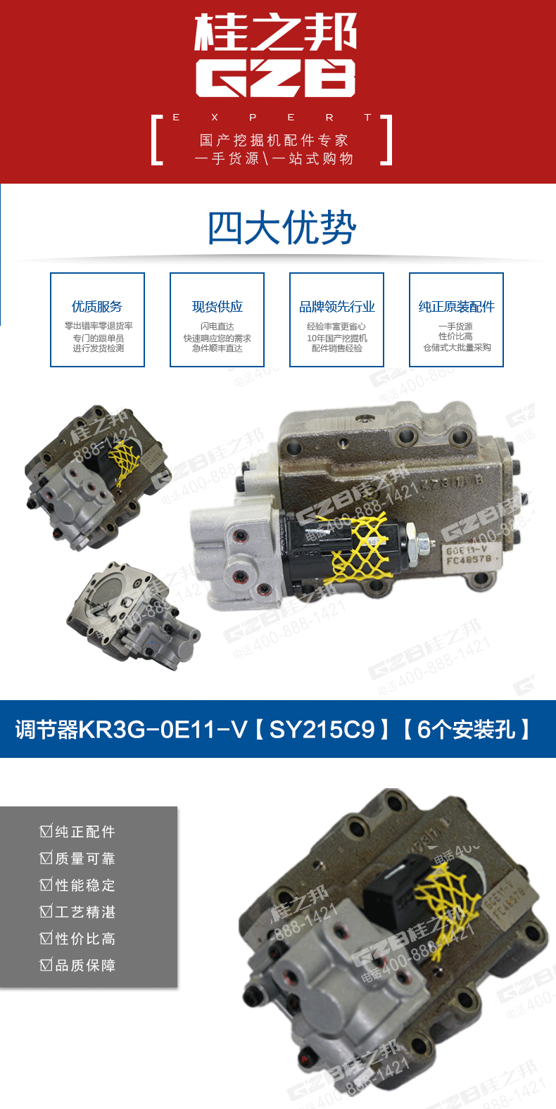 三一挖掘機調(diào)節(jié)器
