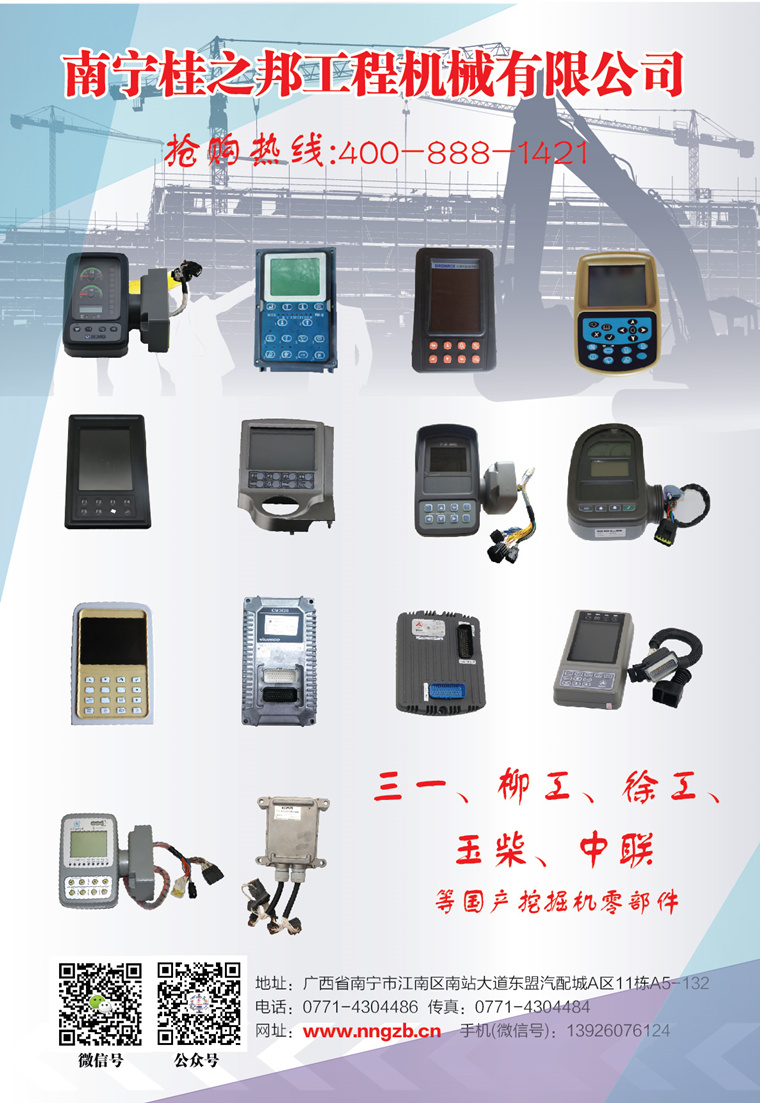 挖掘機顯示屏