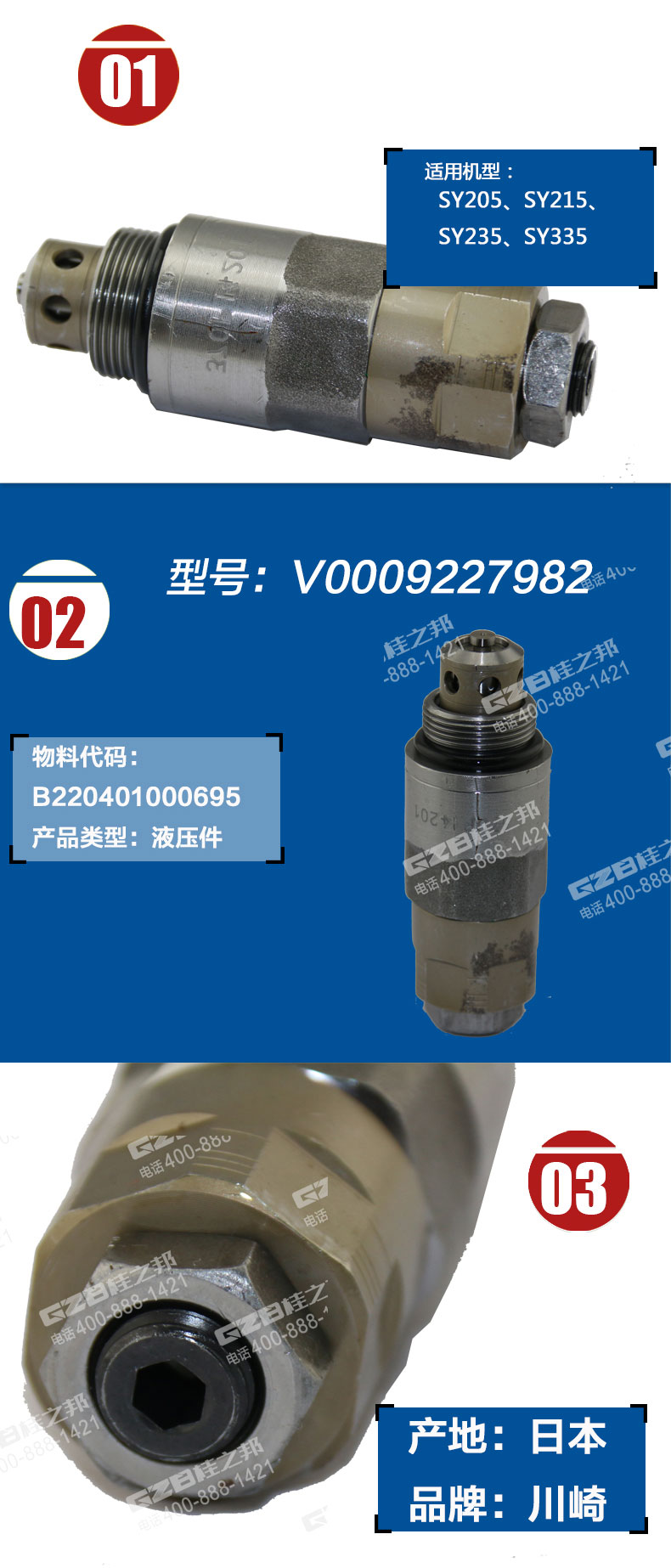 三一挖掘機主閥溢流閥