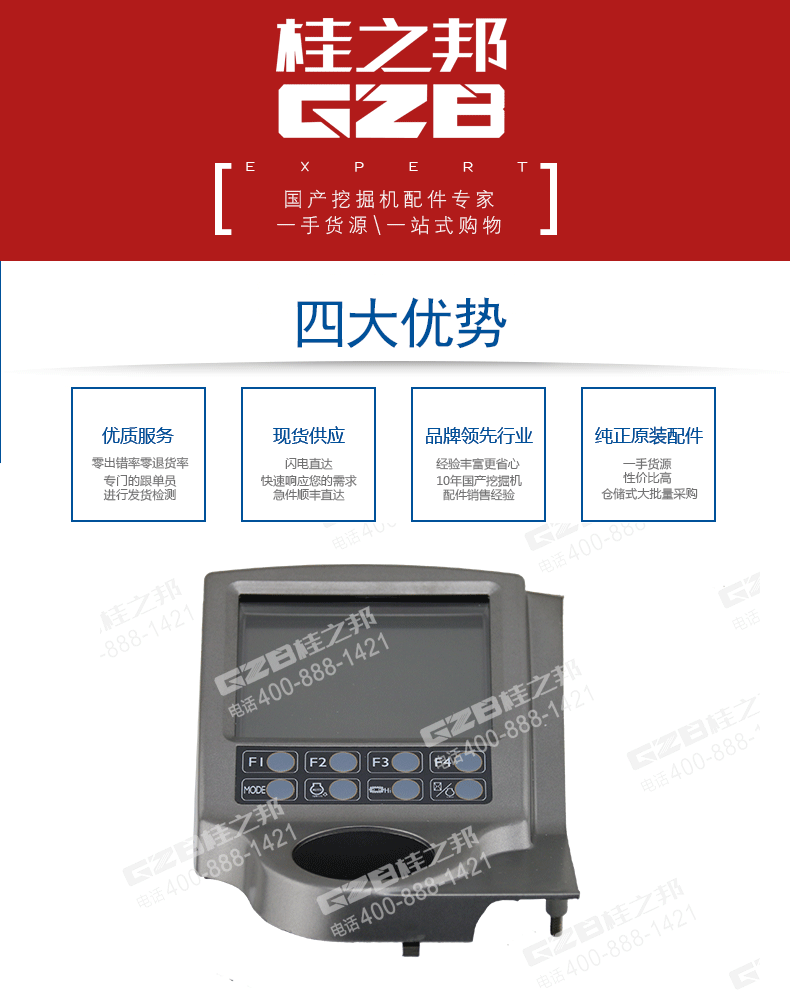 中聯(lián)挖掘機顯示屏