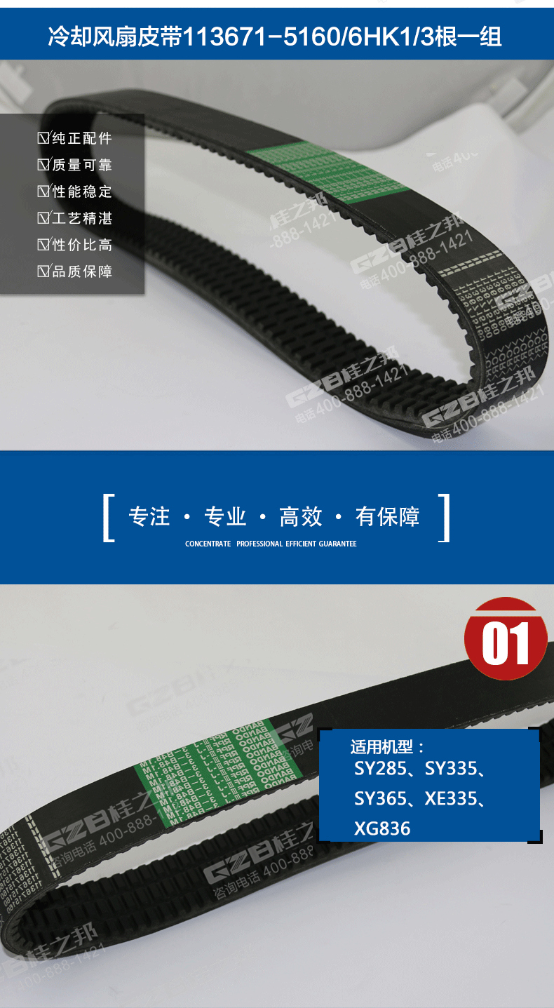 挖掘機冷卻風(fēng)扇皮帶