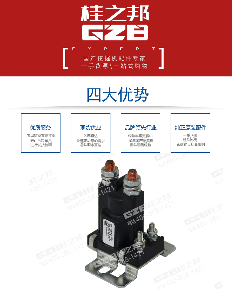 柳工挖掘機(jī)啟動(dòng)繼電器