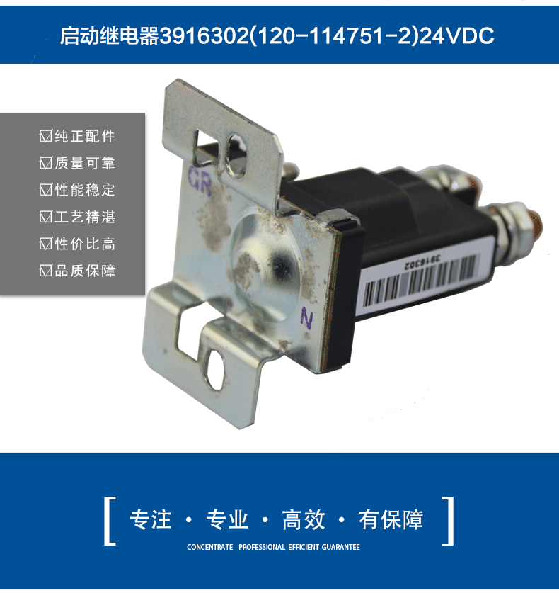 柳工挖掘機(jī)啟動(dòng)繼電器