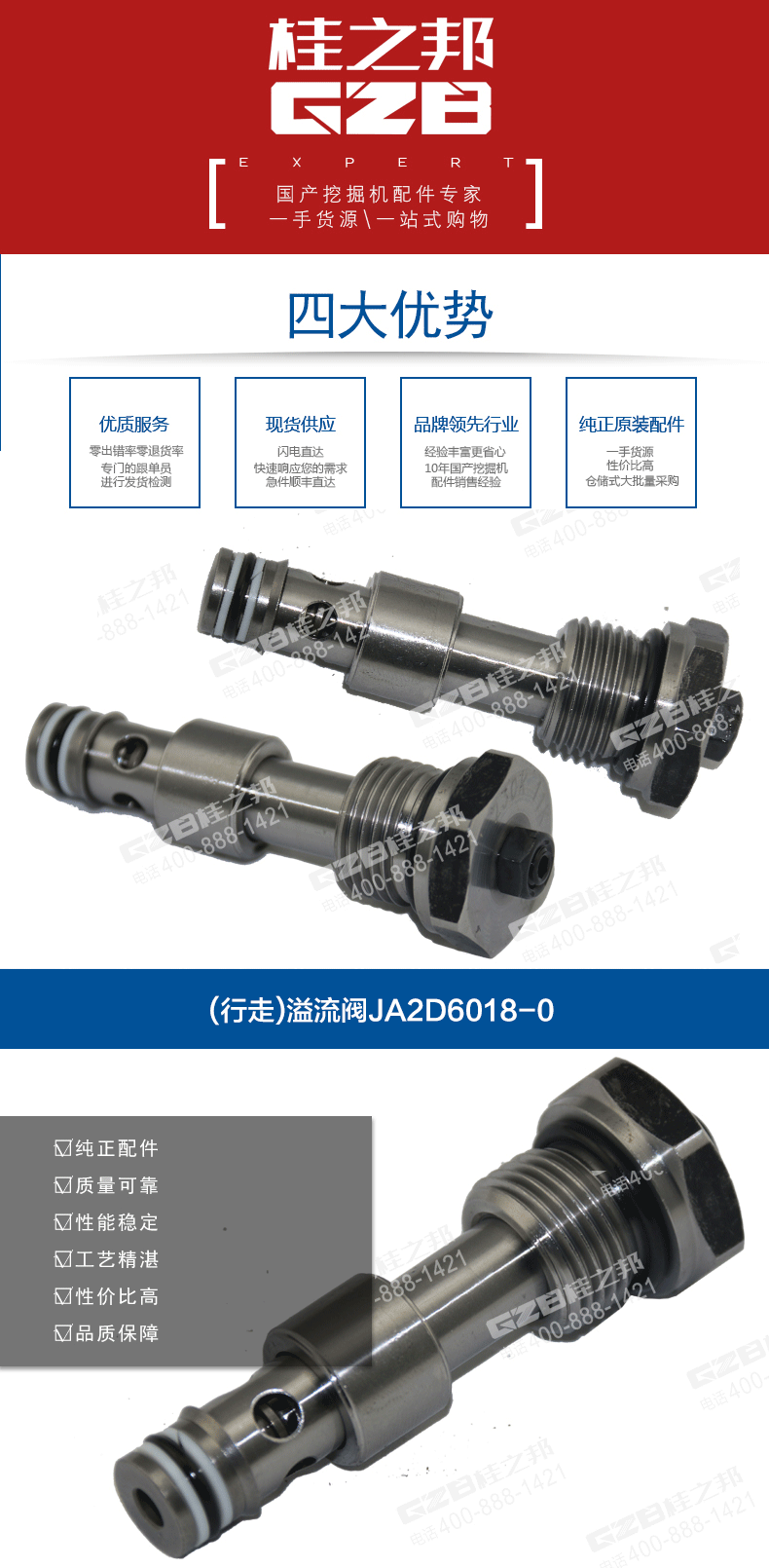 挖掘機(jī)行走溢流閥