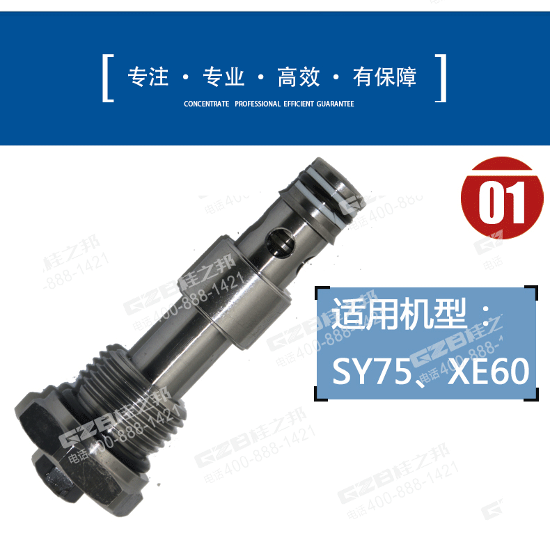 挖掘機(jī)行走溢流閥