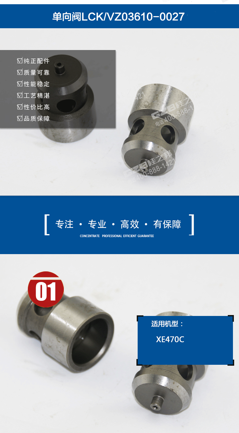 徐工470C挖機(jī)單向閥