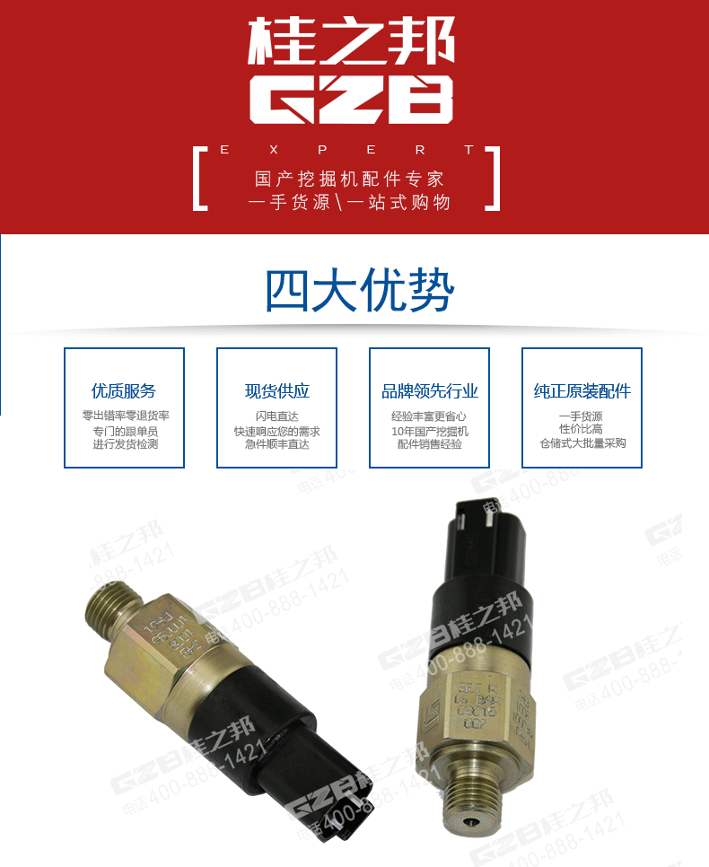 柳工挖掘機(jī)壓力開(kāi)關(guān)