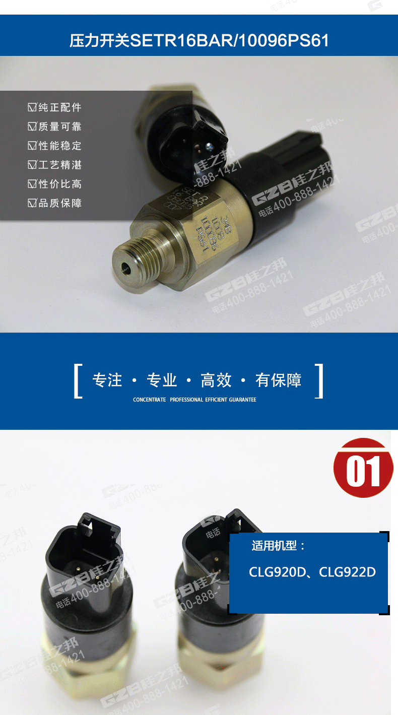 柳工挖掘機(jī)壓力開(kāi)關(guān)