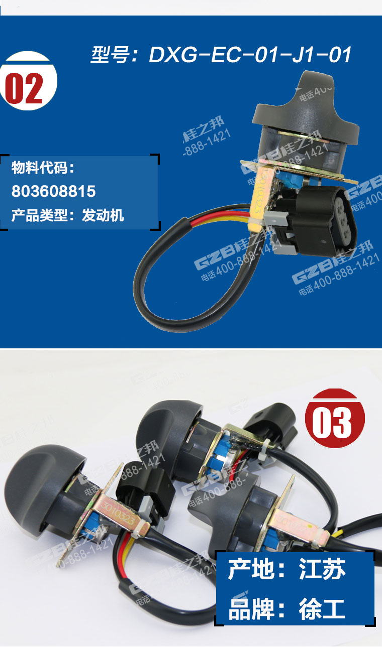 徐工挖掘機(jī)油門(mén)旋鈕