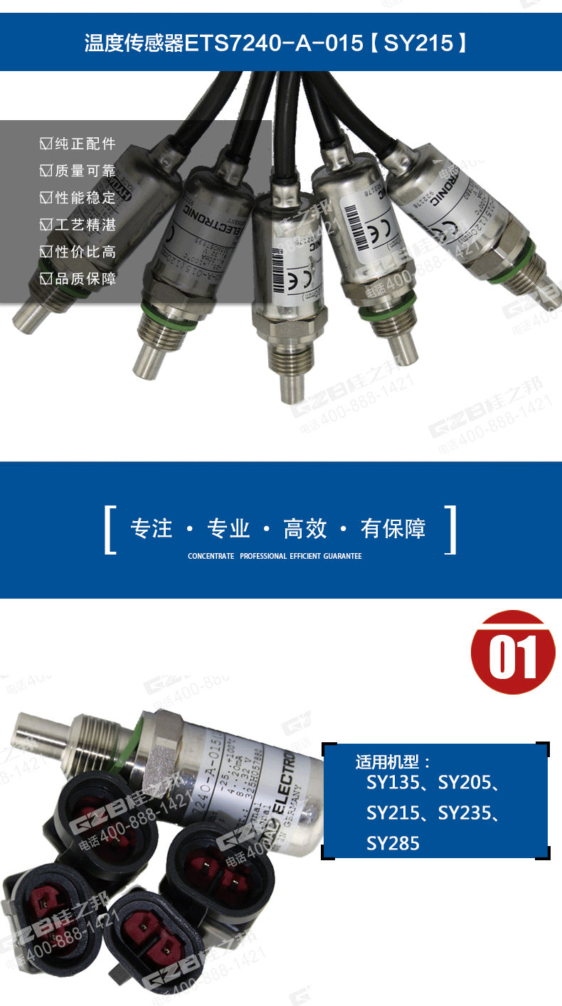 三一挖掘機溫度傳感器