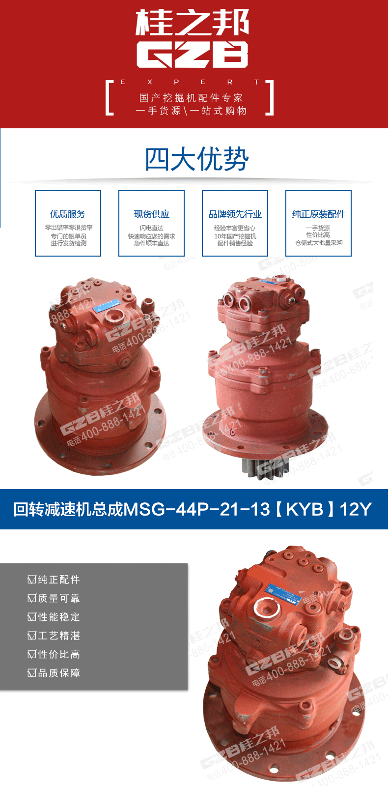 柳工挖掘機回轉(zhuǎn)減速機MSG-44P-21-13