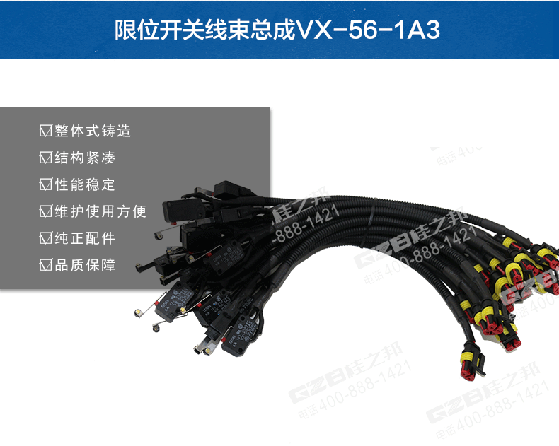 限位開(kāi)關(guān)線(xiàn)束總成VX-56-1A3