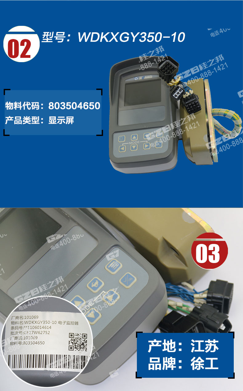 徐工挖掘機(jī)顯示屏WDKXGY350-10