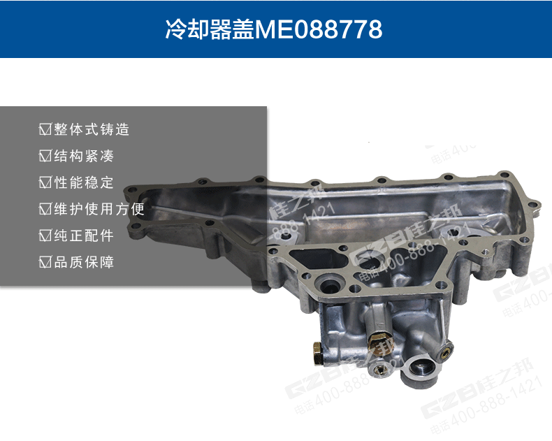機(jī)油冷卻器蓋ME088778