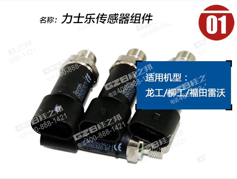 挖機傳感器R902603871