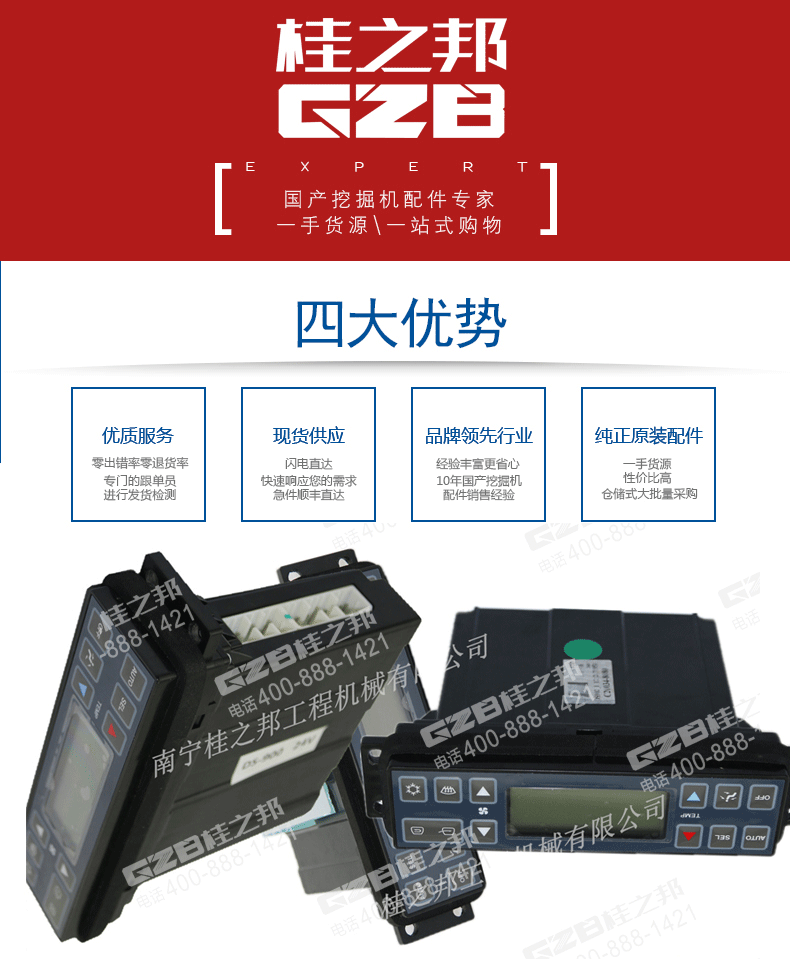 挖掘機(jī)空調(diào)控制面板C20034-8080