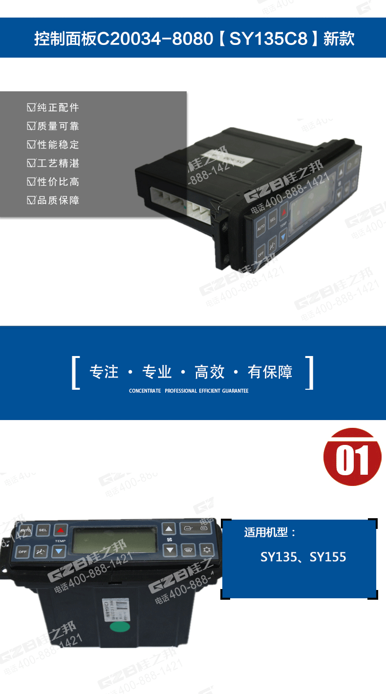挖掘機(jī)空調(diào)控制面板C20034-8080