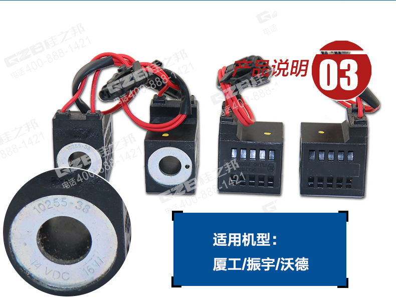 廈工挖掘機(jī)電磁閥線圈
