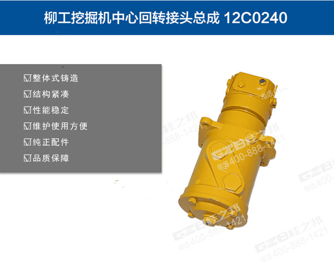 柳工挖掘機(jī)回轉(zhuǎn)接頭