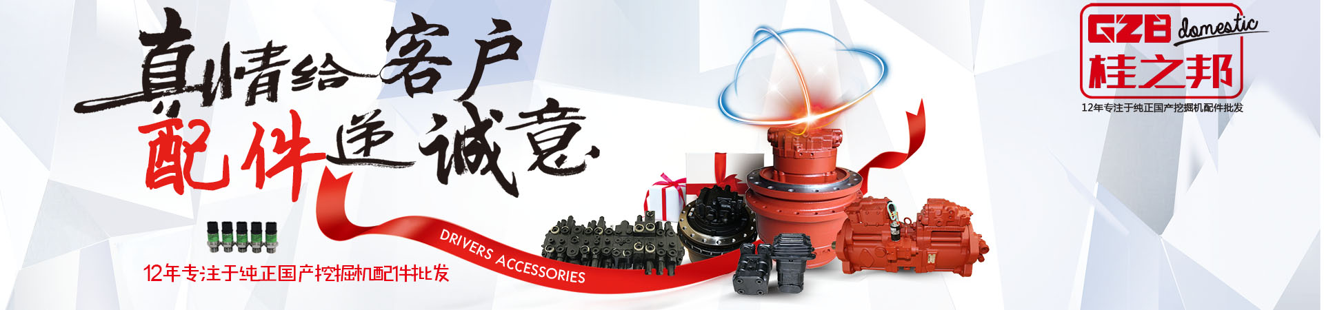 桂之邦挖掘機(jī)配件批發(fā)