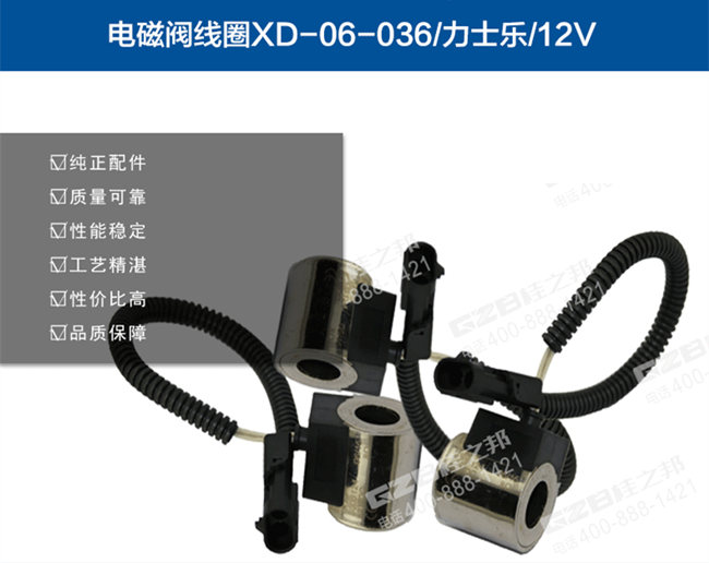 龍工65挖掘機(jī)電磁閥線(xiàn)圈