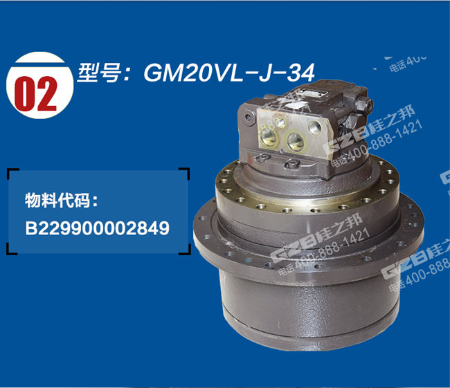 行走減速機(jī)GM20VL-J-34