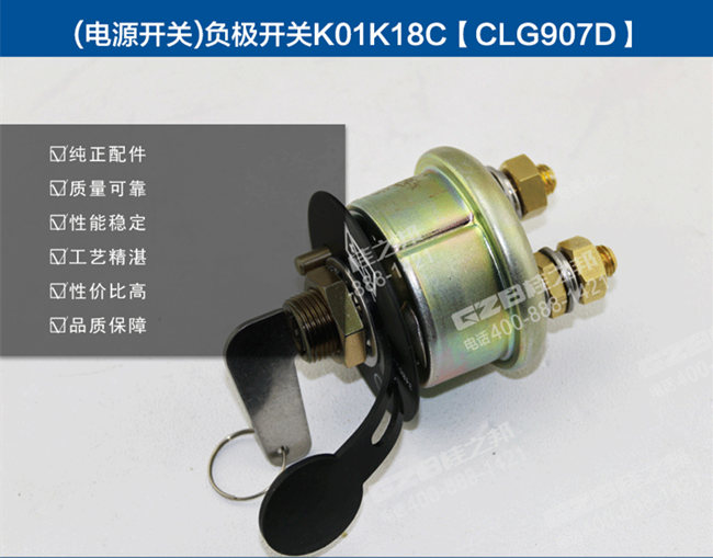 柳工908D挖掘機(jī)電源開關(guān)