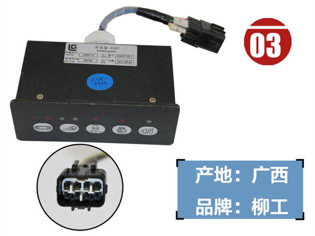 柳工922LC挖掘機(jī)開關(guān)盒