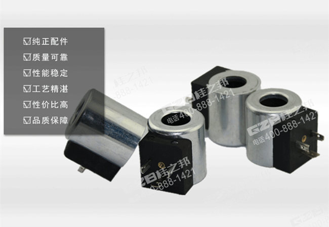龍工LG6215挖掘機電磁閥線圈