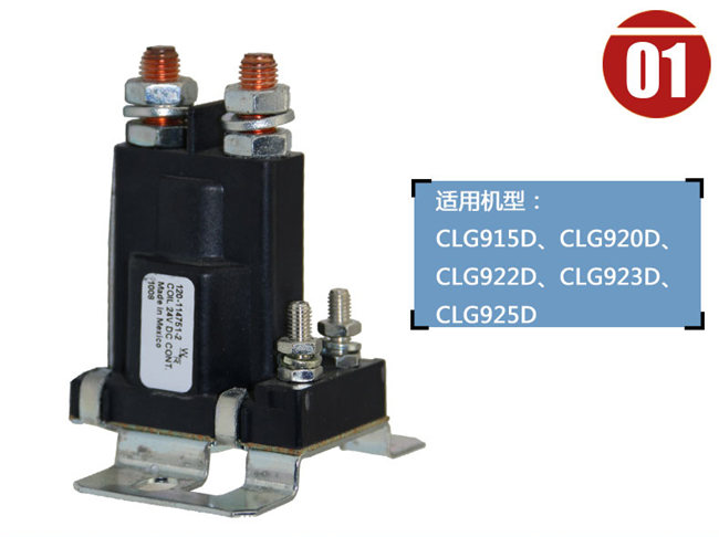 柳工925D挖機(jī)啟動繼電器