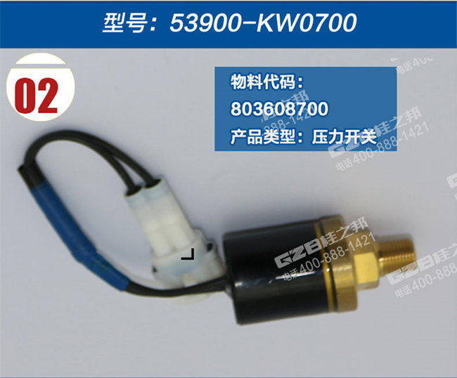 廈工挖掘機壓力開關