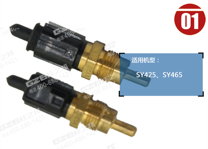 三一425挖掘機水溫傳感器
