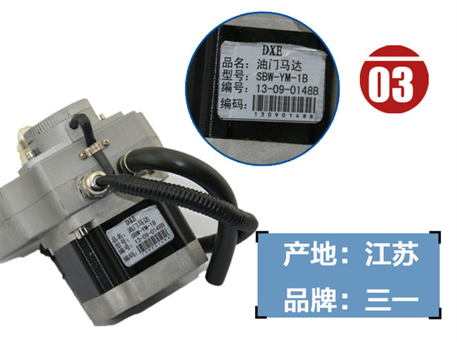 三一210挖掘機(jī)油門馬達(dá)