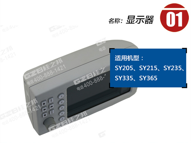 三一205挖掘機(jī)顯示器