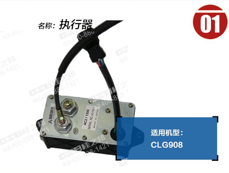 CLG908挖掘機(jī)執(zhí)行器